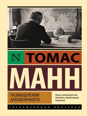 cover image of Размышления аполитичного